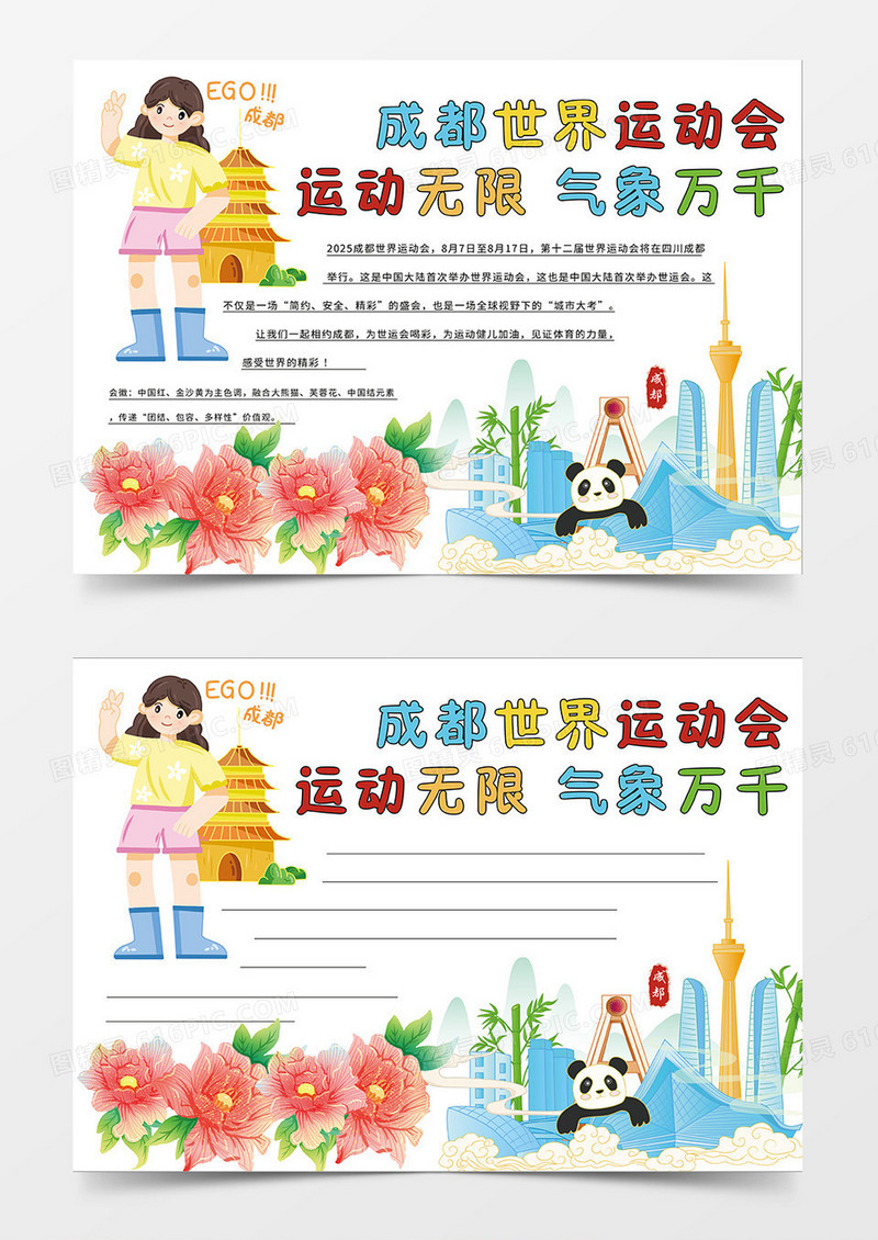 白色简约成都世界运动会小报手抄报