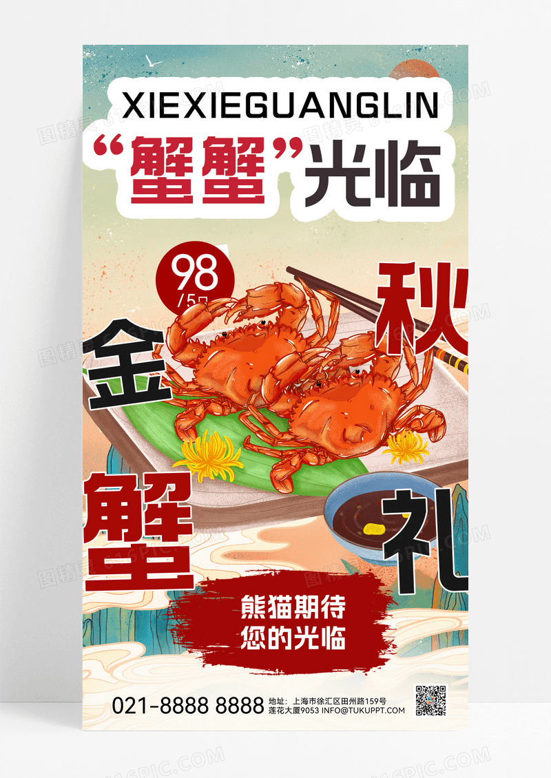 大字涂鸦风大闸蟹促销秋季美食海报宣传海报秋季营销海报