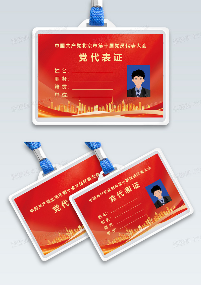 红色渐变简约党代表证党代表证书党工作证