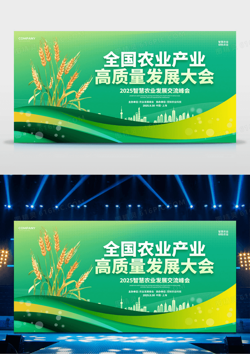 绿色简约实拍全国农业产业大会农业舞台背景
