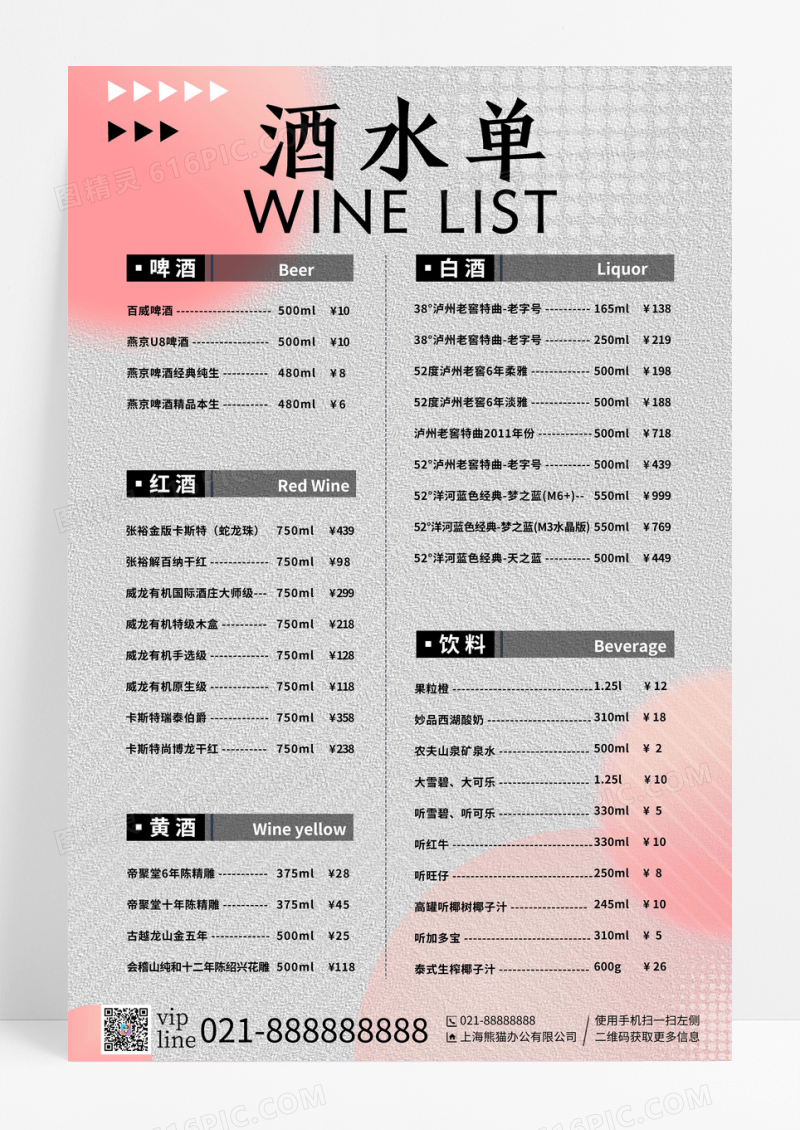 粉色弥散时尚酒水单菜单宣传海报