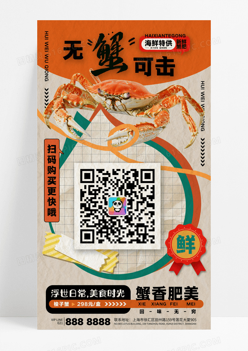 橙色美食螃蟹大闸蟹无蟹可击二维码扫码关注海报