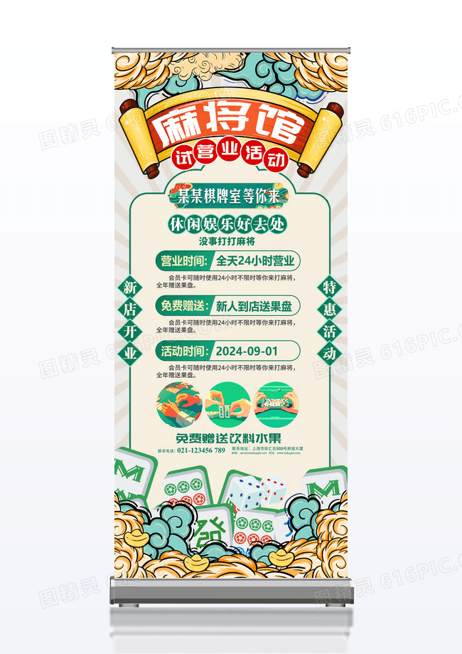 时尚大气国潮麻将馆棋牌室开业展架设计麻将馆开业