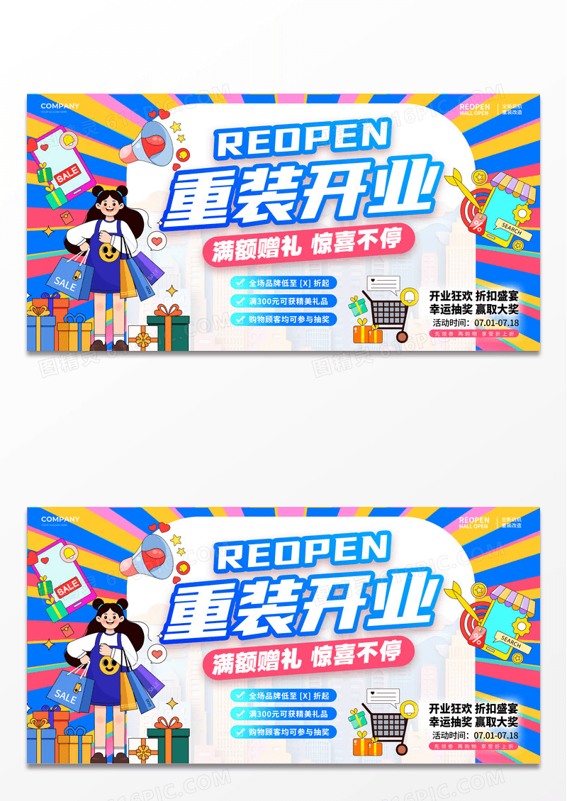 扁平插画风商场重装开业展板