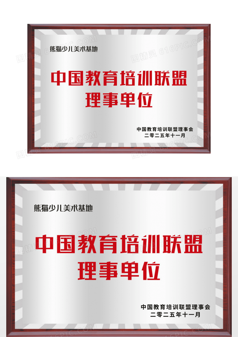 银色简约教育培训理事单位红木边不锈钢铜牌