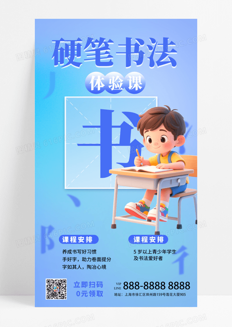 大气蓝色硬笔书法体验课手机宣传海报
