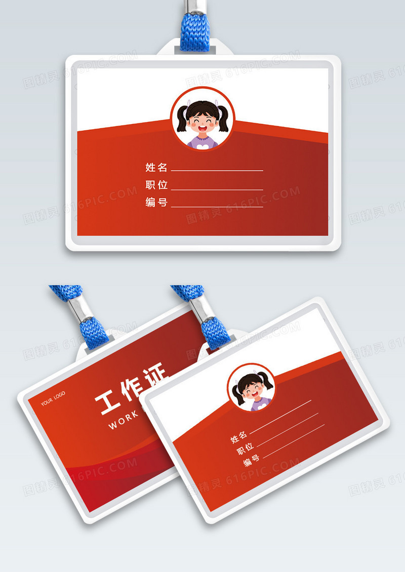 红色大气企业工作证模板横向横版工作证