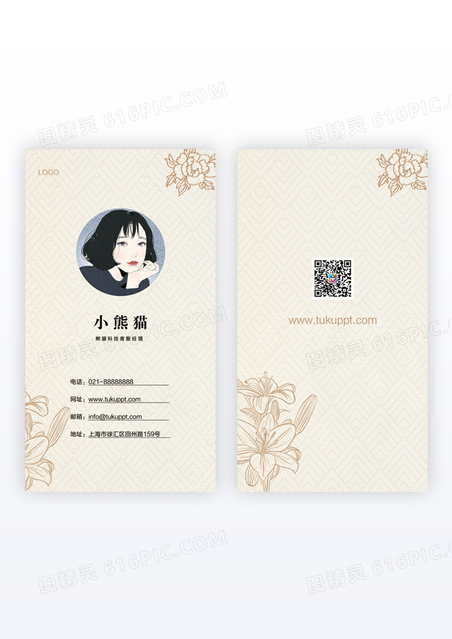 花朵卡通咖色简约大气风竖版名片模版