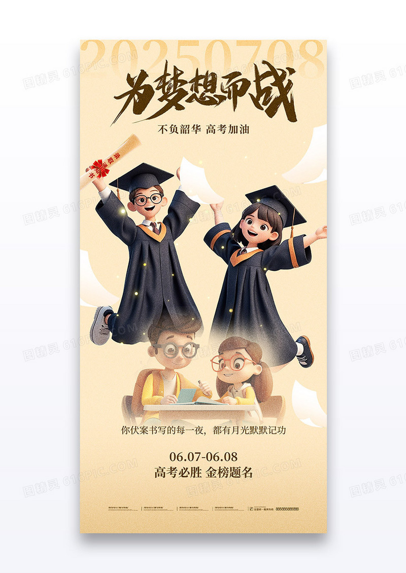 橙色简约高考加油寒窗苦读报的金榜题名简约海报