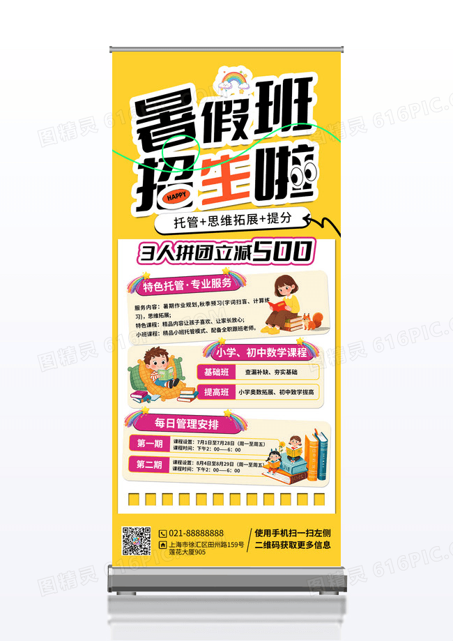 卡通暑假班招生辅导班海报展架