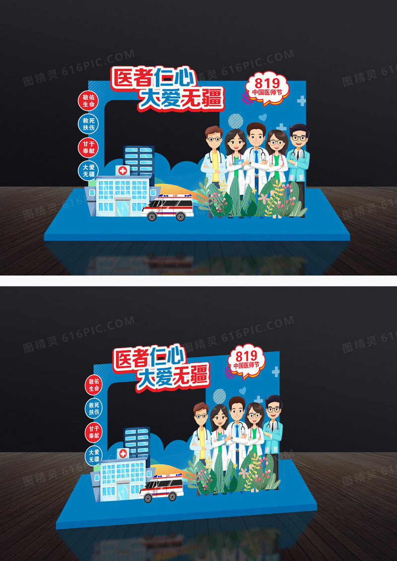 2025年中国医师节活动拍照框美陈