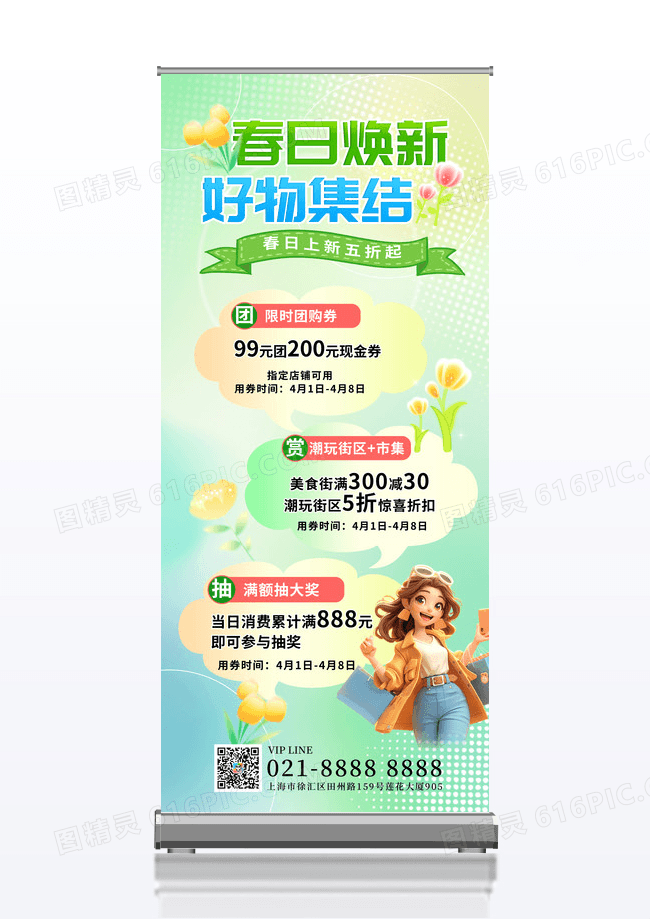 清新春暖花开春季焕新商场超市促销活动易拉宝展架