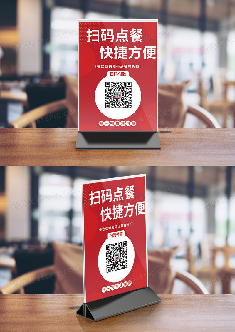 餐饮促销商家活动餐桌扫码点餐菜单台卡竖桌签