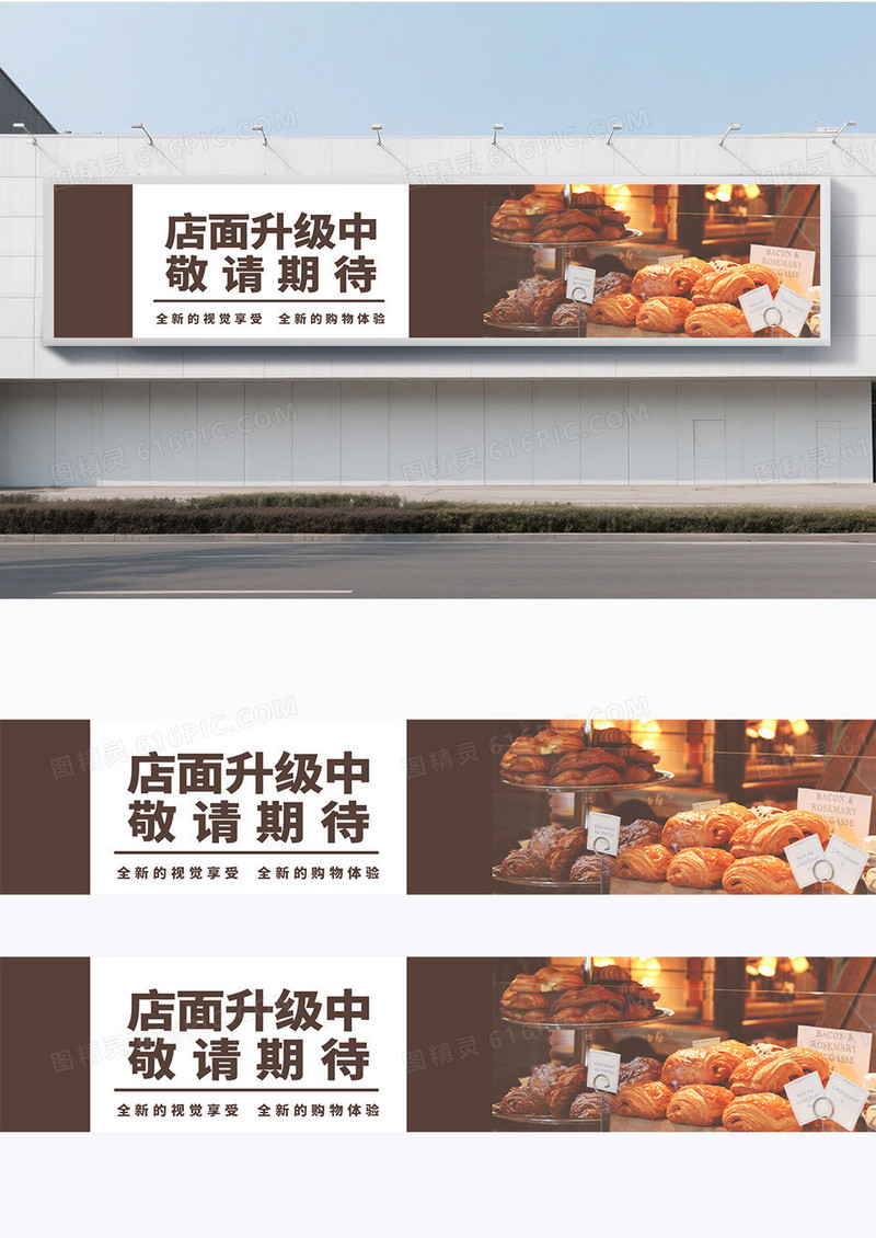 简约棕白色店面升级中敬请期待装修围挡