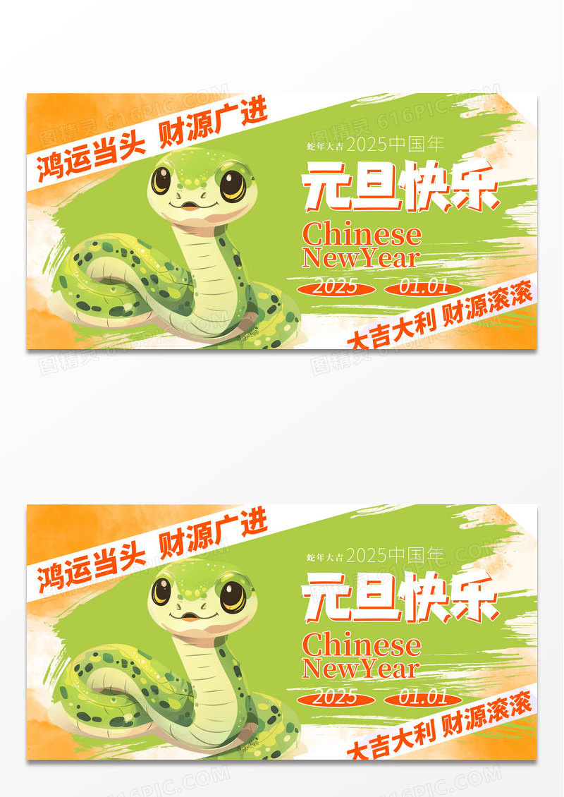 多巴胺2025新年元旦蛇年创意喜庆时尚展板海报