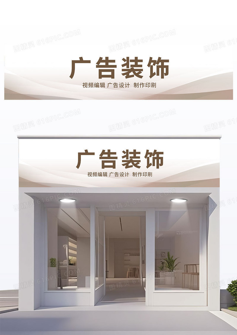 简约棕色线条广告装饰广告店门头
