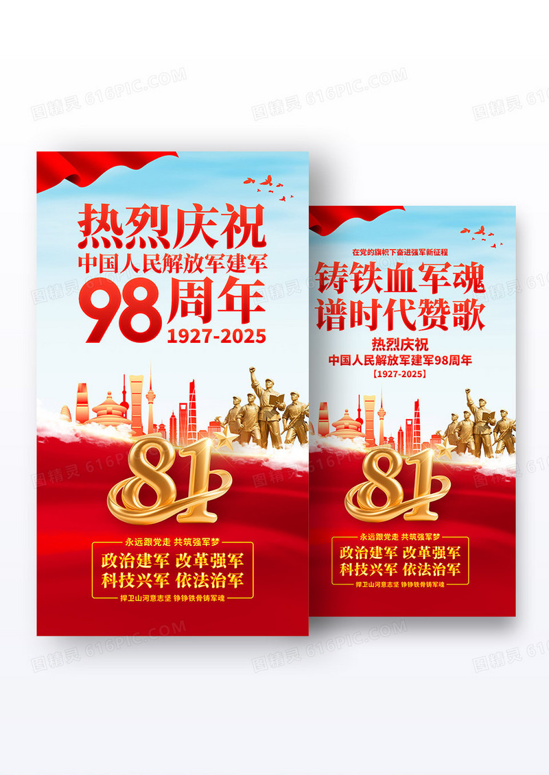 蓝色党政党建98周年八一建军节海报组合