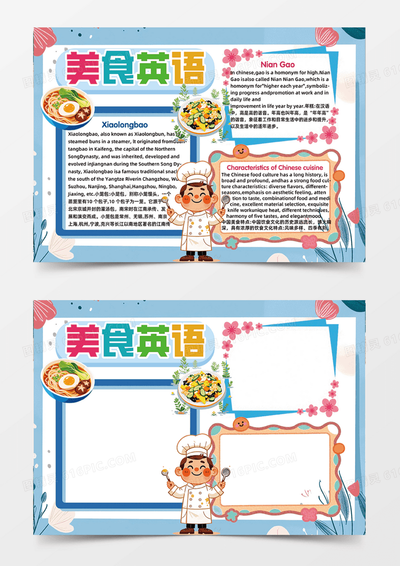 美食英语可爱插画简约设计手抄报厨师