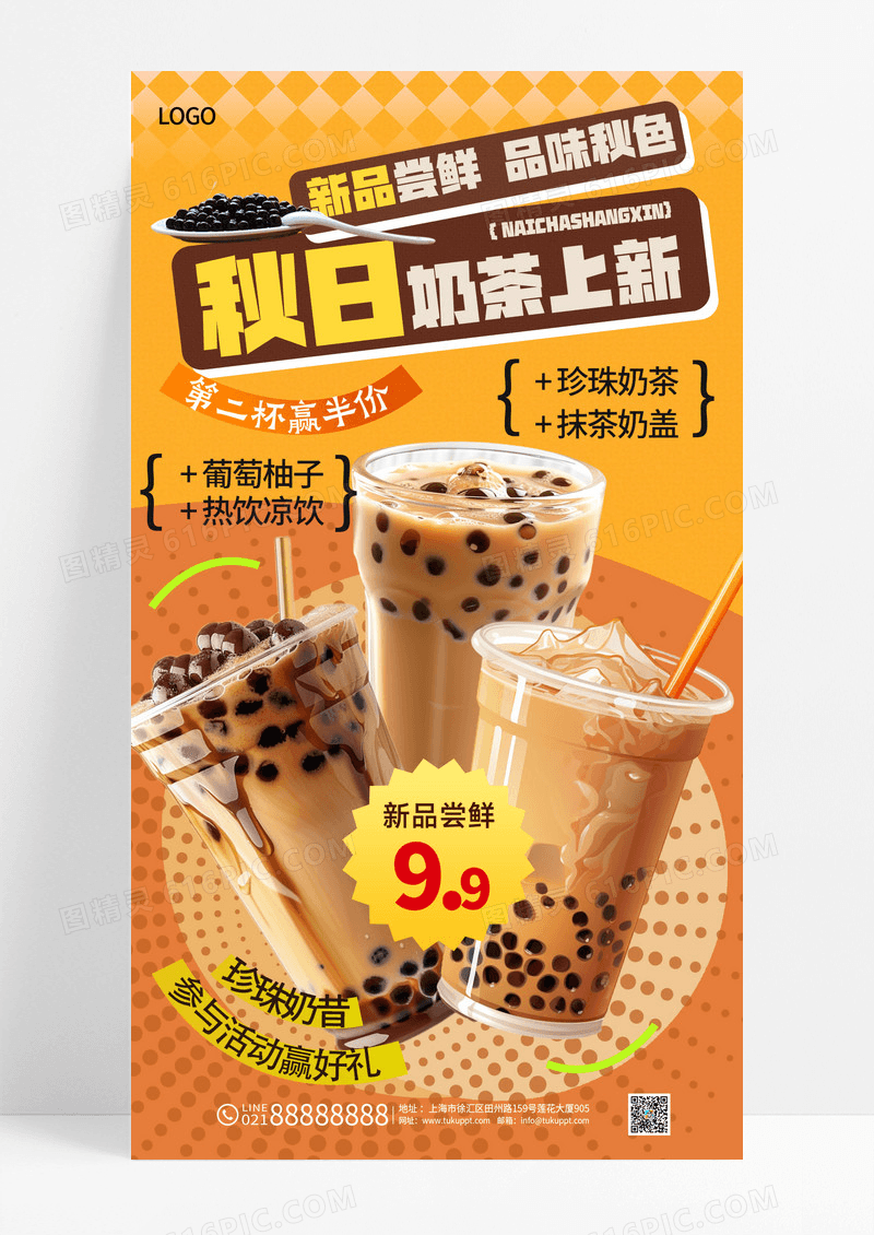黄色复古风秋季奶茶上新促销活动海报