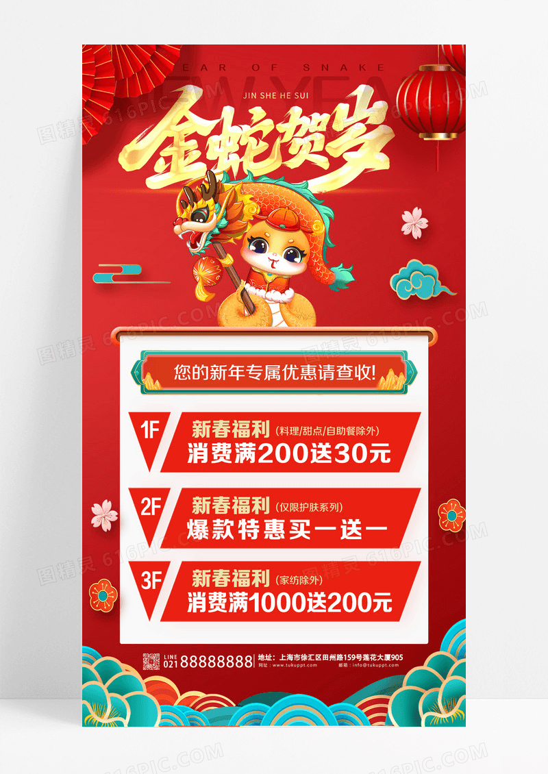 红色渐变2025年蛇年贺岁蛇年手机海报设计