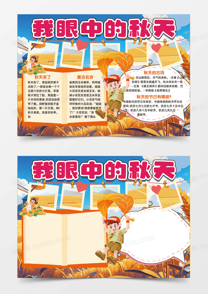 卡通插画我眼中的秋天相片手绘蓝天手抄报