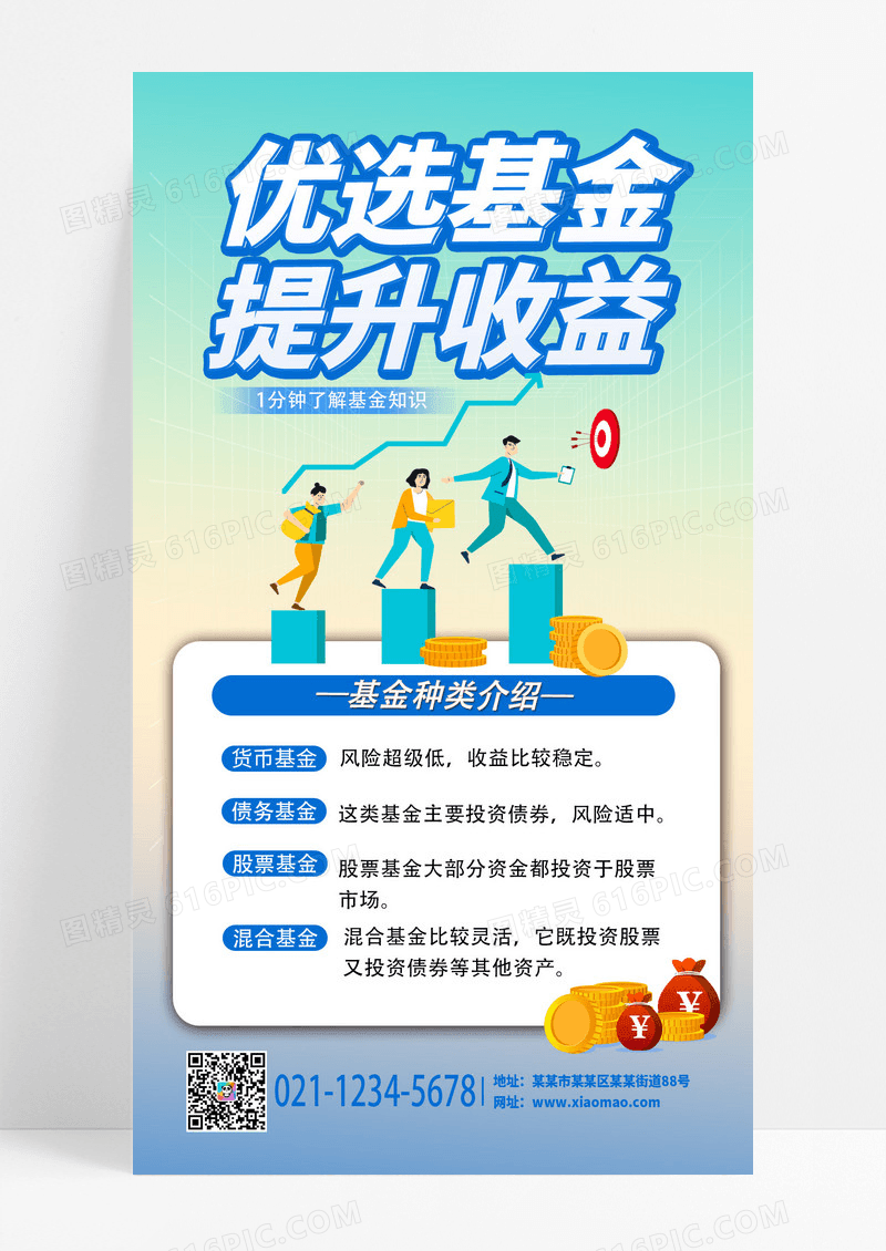 蓝色风格基金海报理财优选卡通理财海报宣传海报
