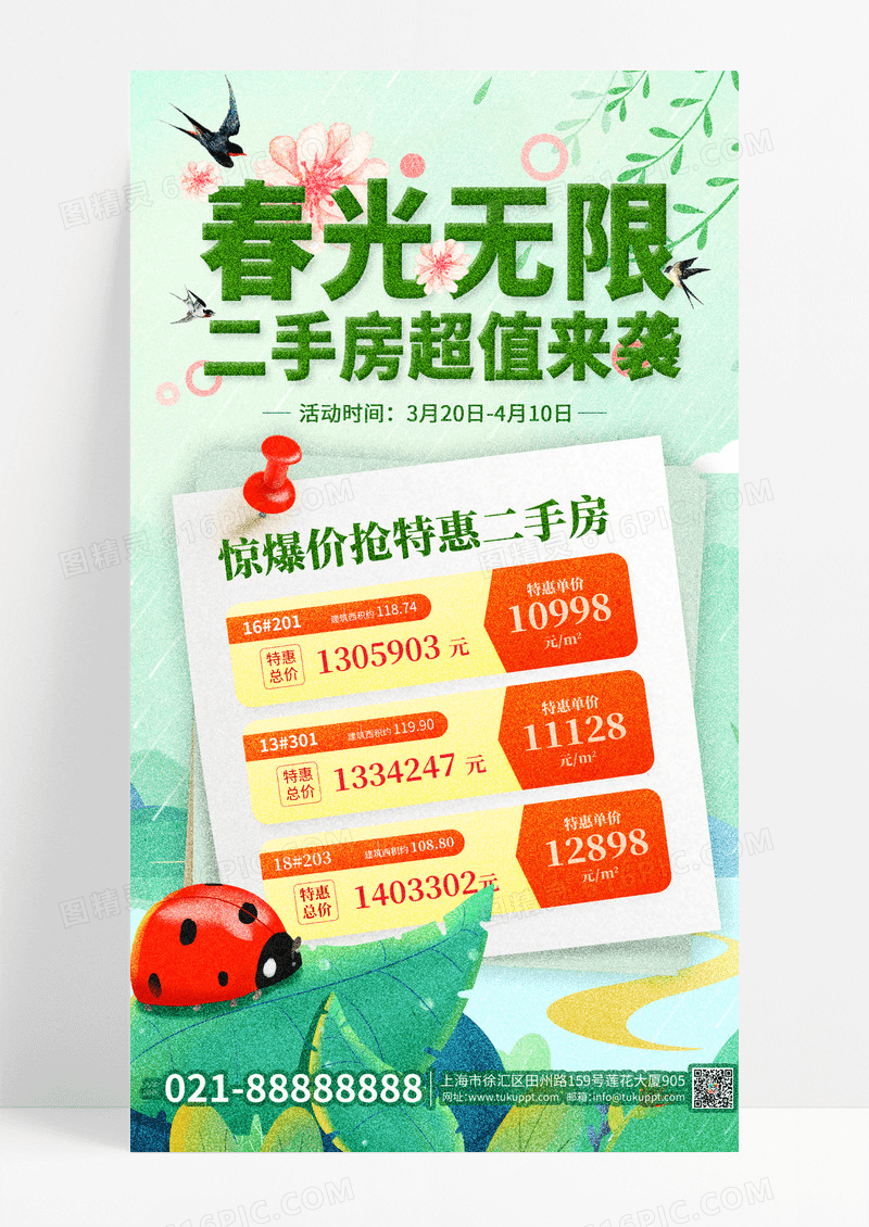 弥散简约春季促销二手房交易海报素材