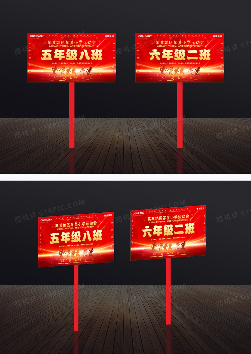 红色秋季运动会班级手举牌班牌吊牌