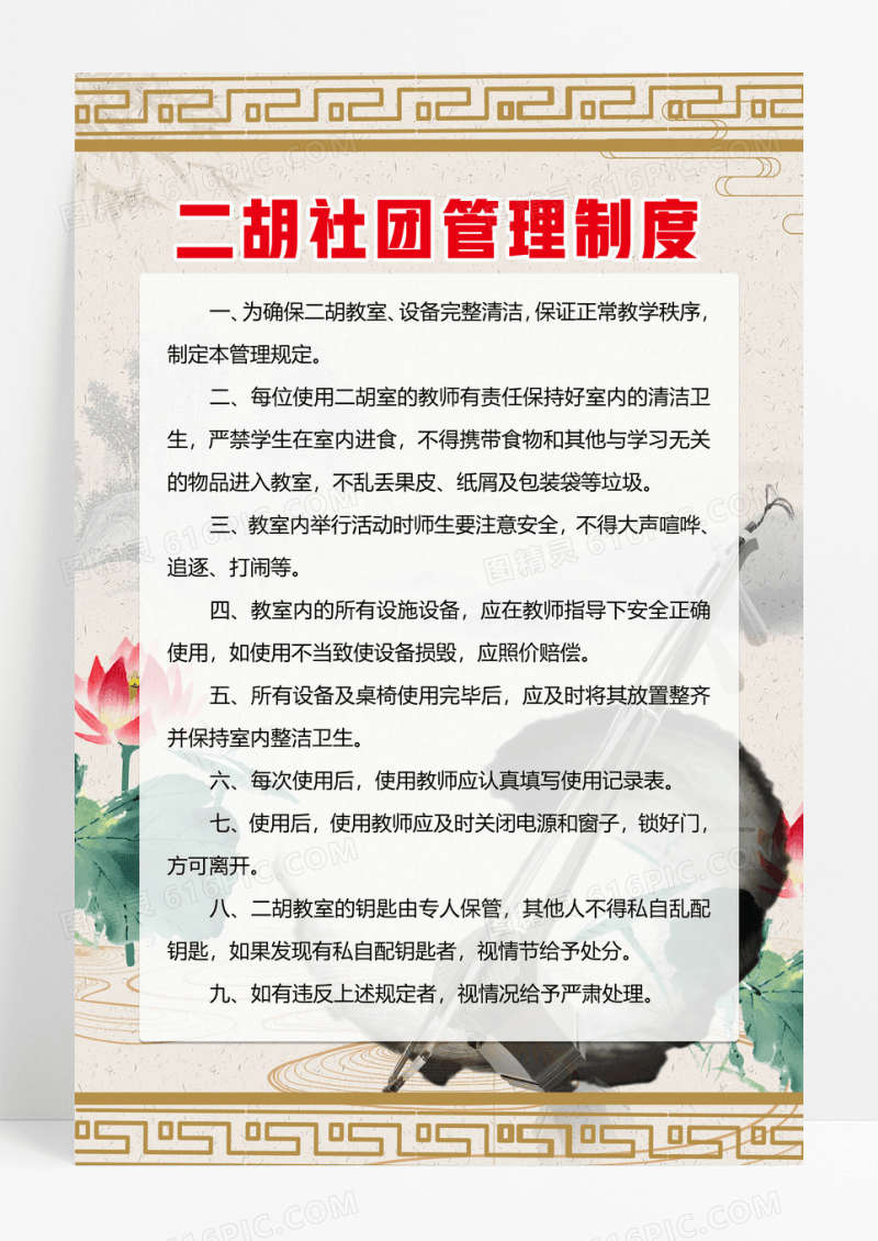 国风水墨风乐器二胡社团管理制度