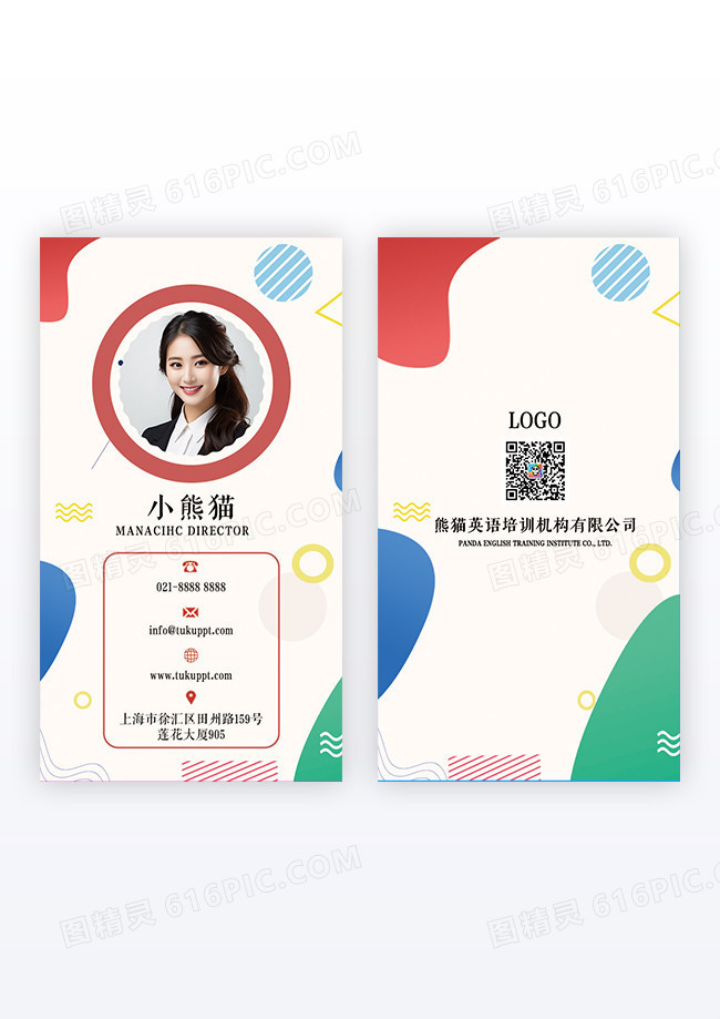 彩色简约几何造型孟菲斯高档商务竖版风格名片