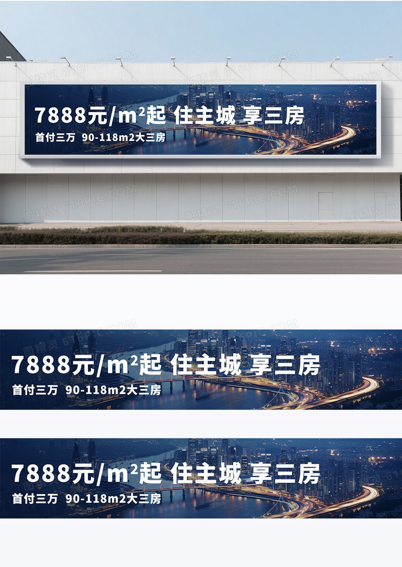 蓝色时尚简约住主城享三房房地产围挡