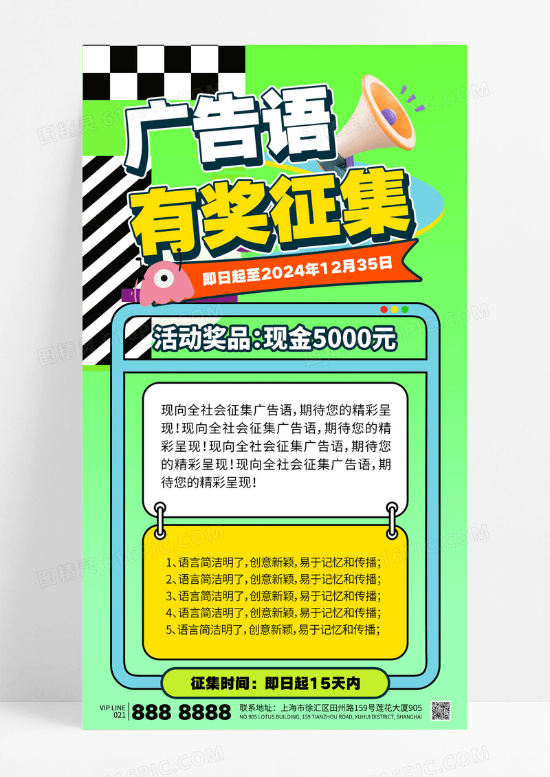 绿色简约广告语有奖征集活动海报