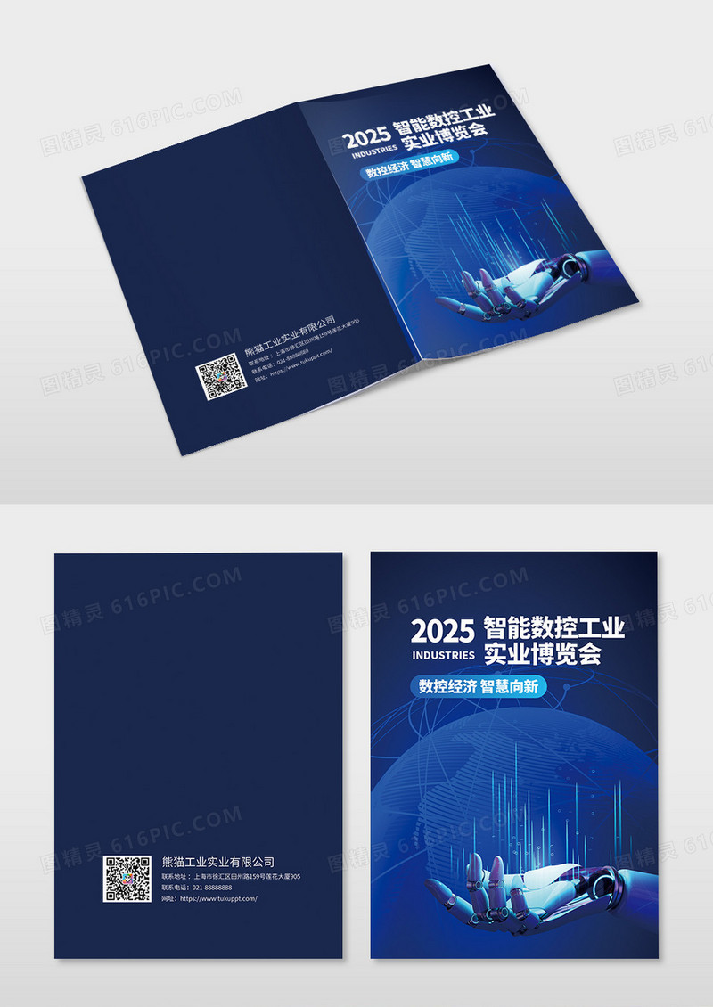 蓝色智能器械数控工业实业数字化展会画册封面