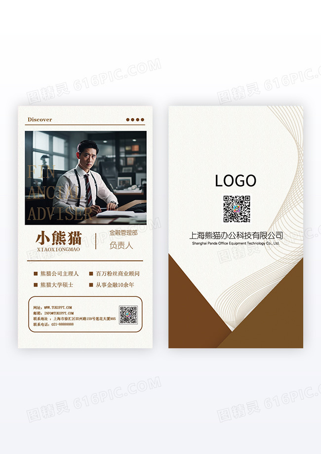 棕色简约金融顾问竖版名片设计