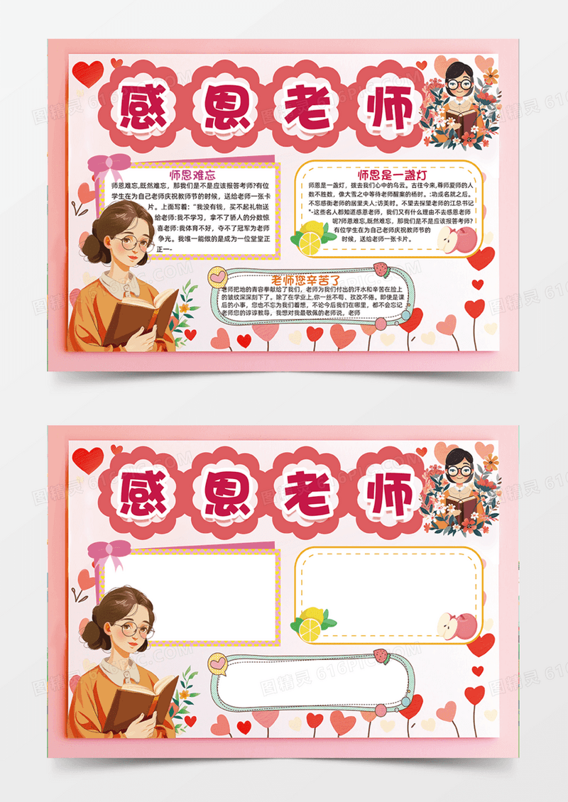 感恩老师可爱爱心插画手抄报