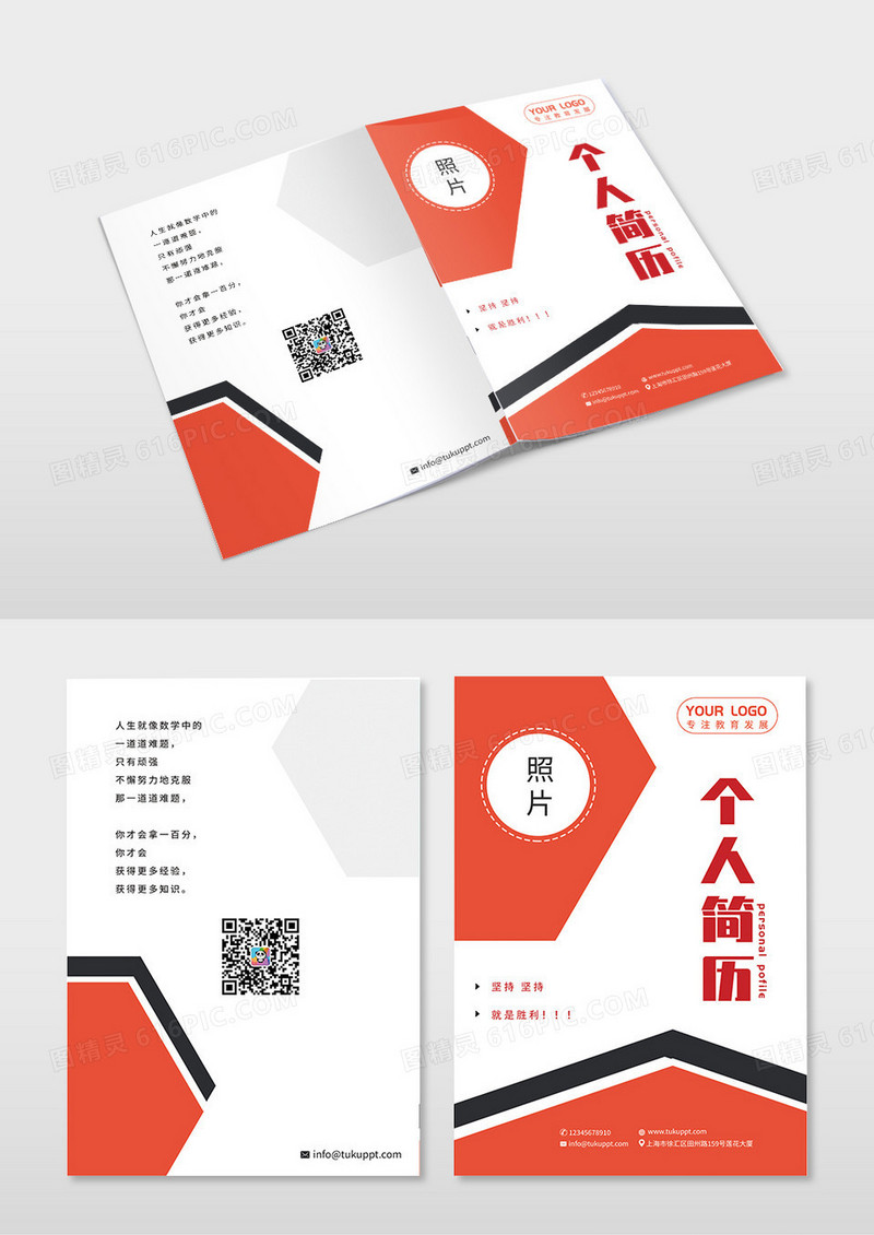 红色大气简约个人简历封面设计