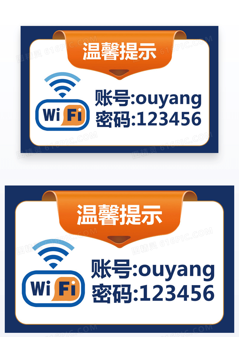 蓝色简约温馨提示WiFi信息