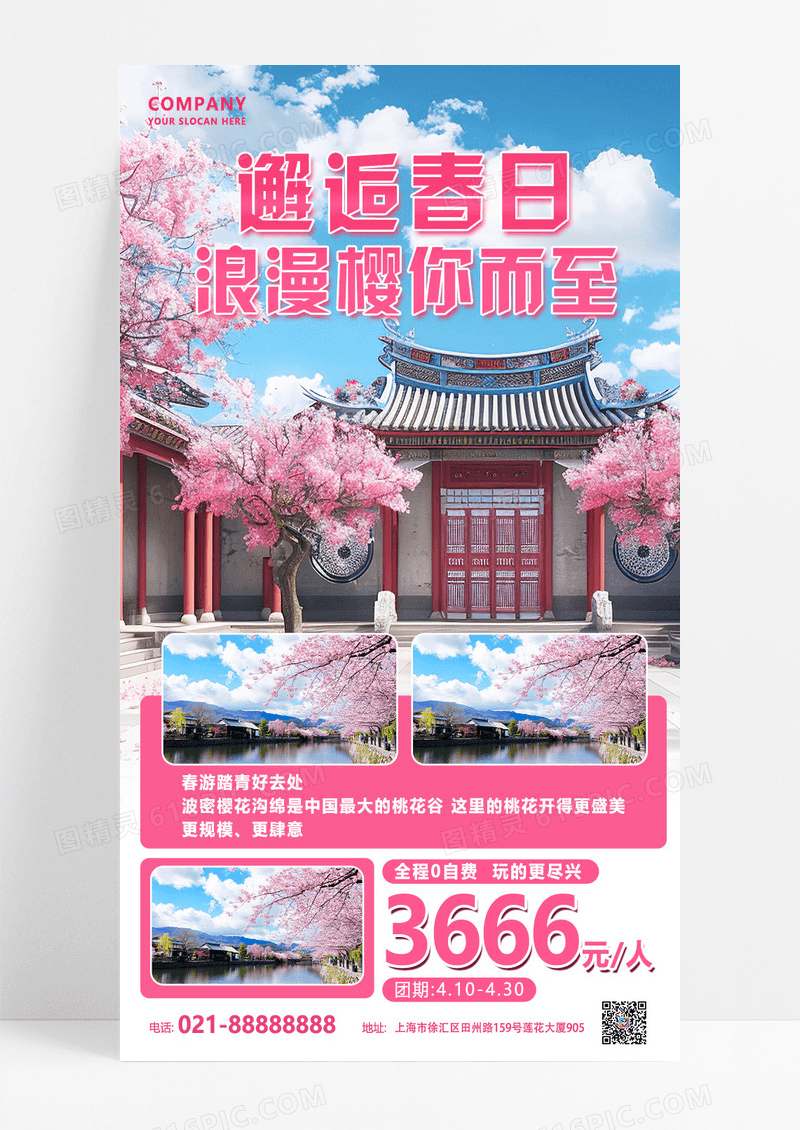 粉色简约大气春季赏花樱花季海报