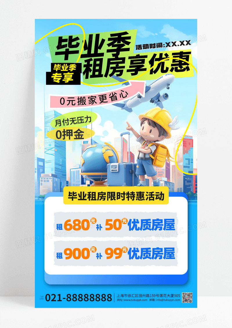 租房活动毕业季租房蓝色渐变海报