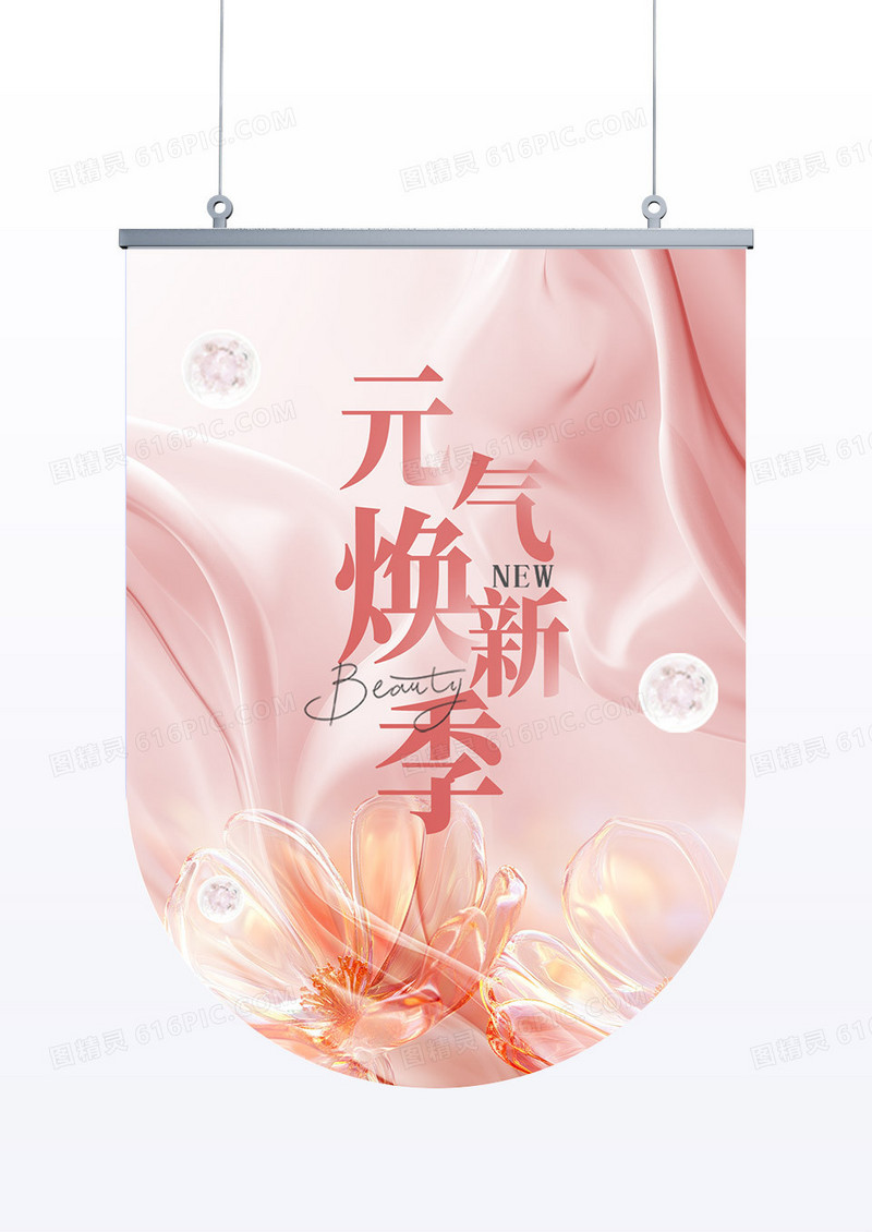 粉红简约清新春天医美美容美业活动线下吊旗
