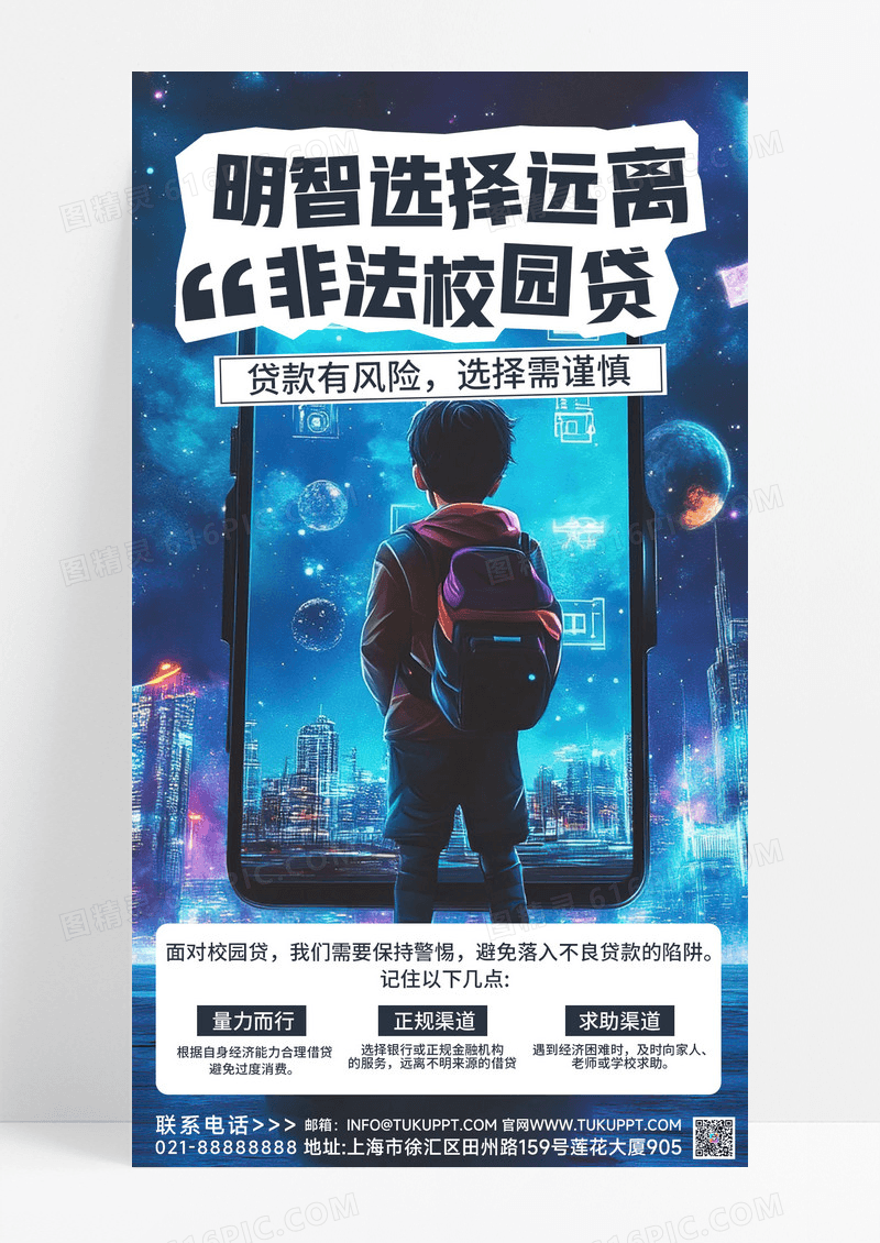 灰色卡通风防范校园贷防诈宣传海报