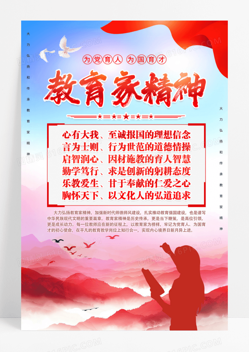 红色党政教育家精神校园挂画海报
