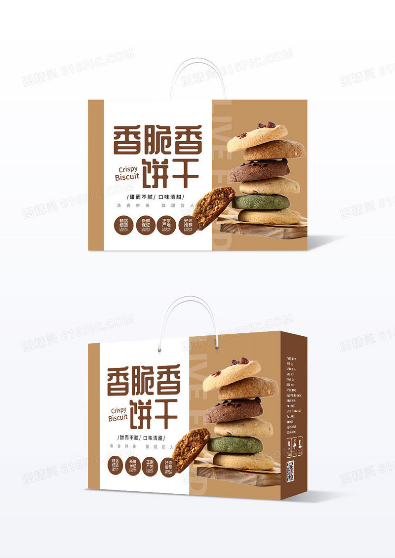黄色简约纯粮饼干食品礼盒包装设计