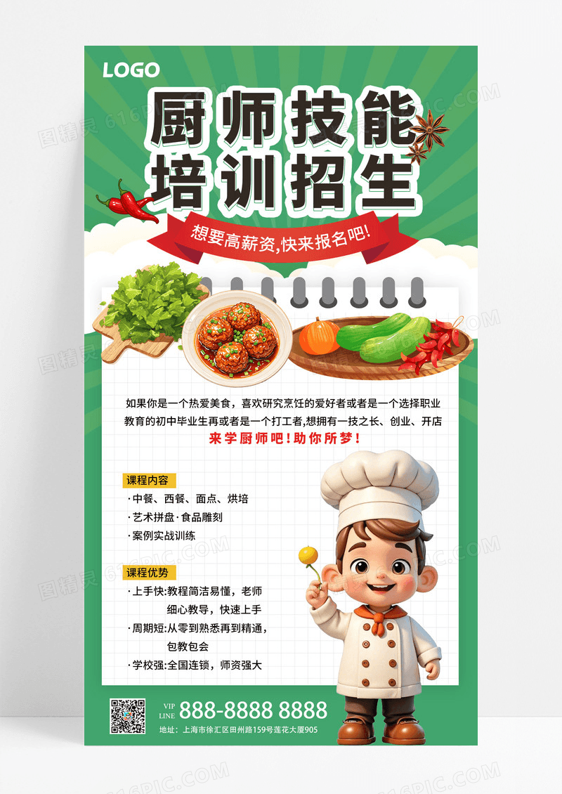 简约绿色手绘卡通厨师职业技能培训招生海报