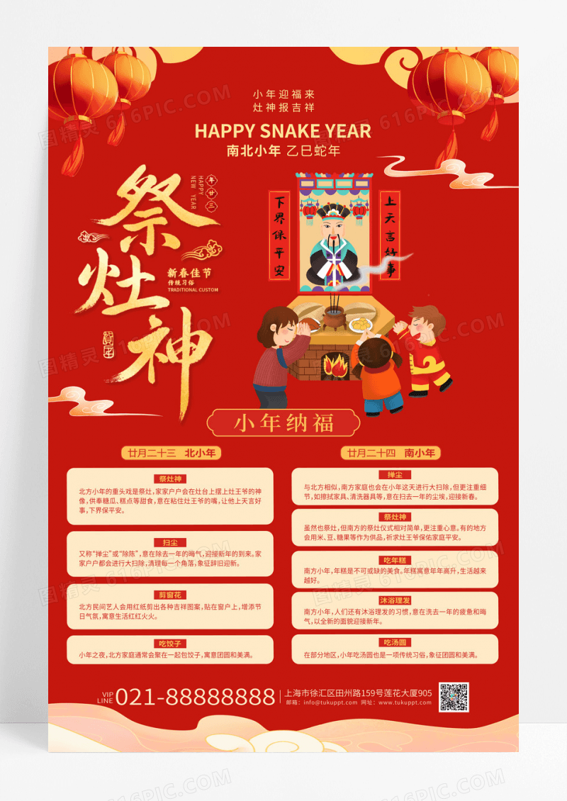 红色蛇年春节年俗科普小年祭灶神海报
