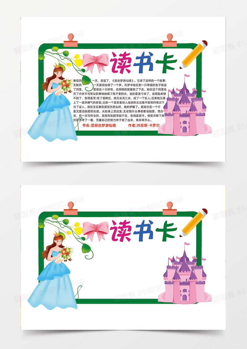 爱丽丝梦游仙境读书卡创意手抄报