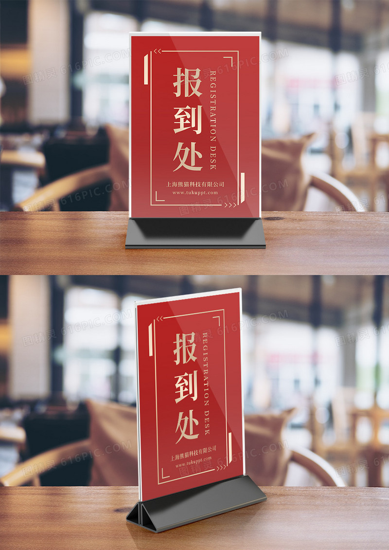 喜庆风报道处桌卡台卡竖桌签