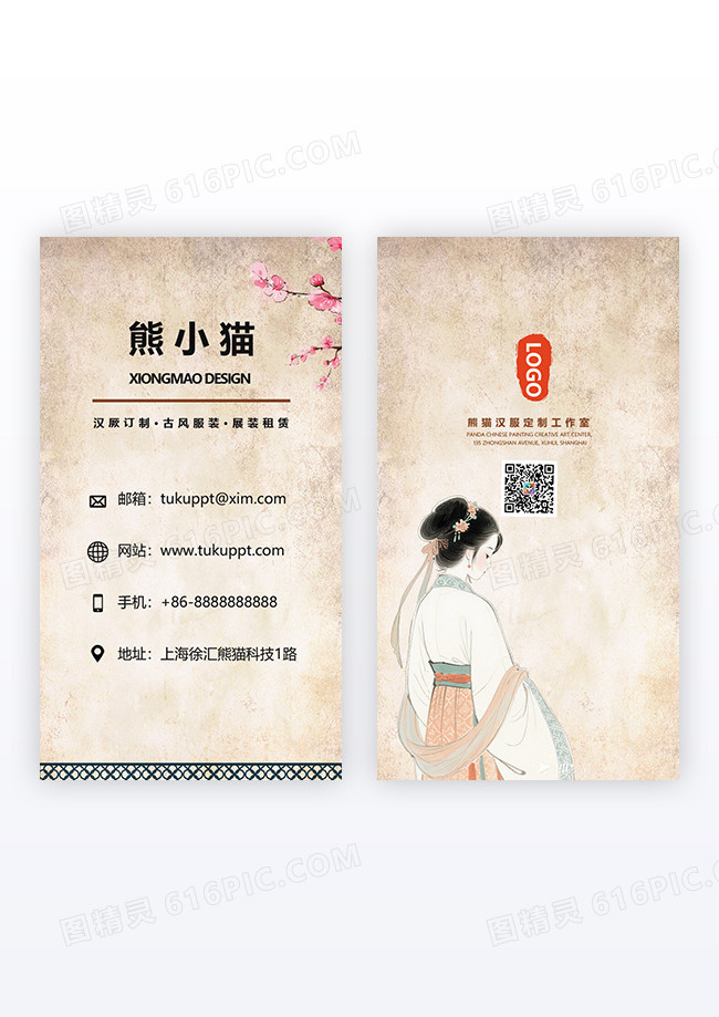 国潮中国风古风服装店店铺竖版名片
