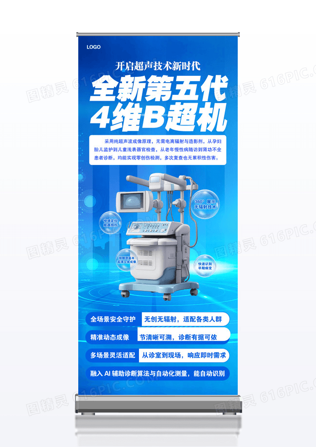 蓝色智能医疗医院器械设备介绍展架易拉宝