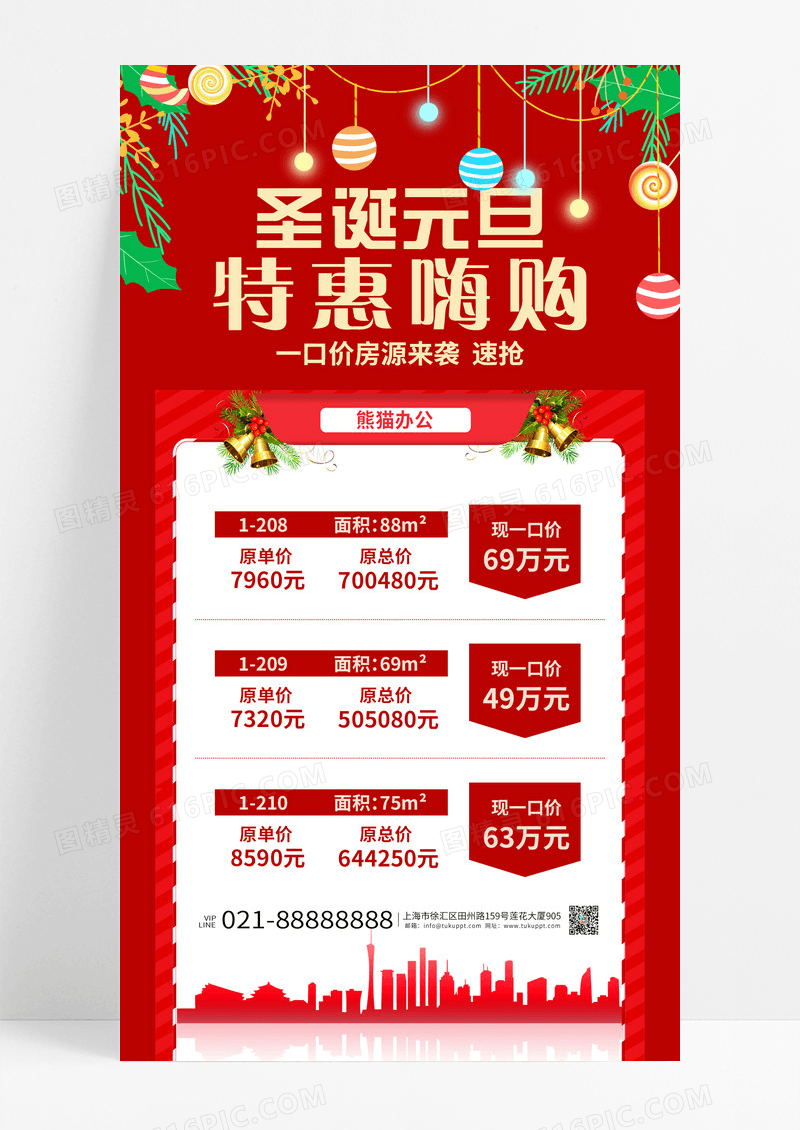 红色喜庆圣诞元旦特惠嗨购房地产活动促销